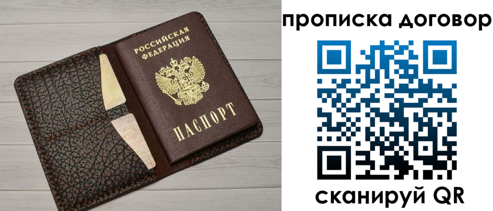временная прописка в Высоковске