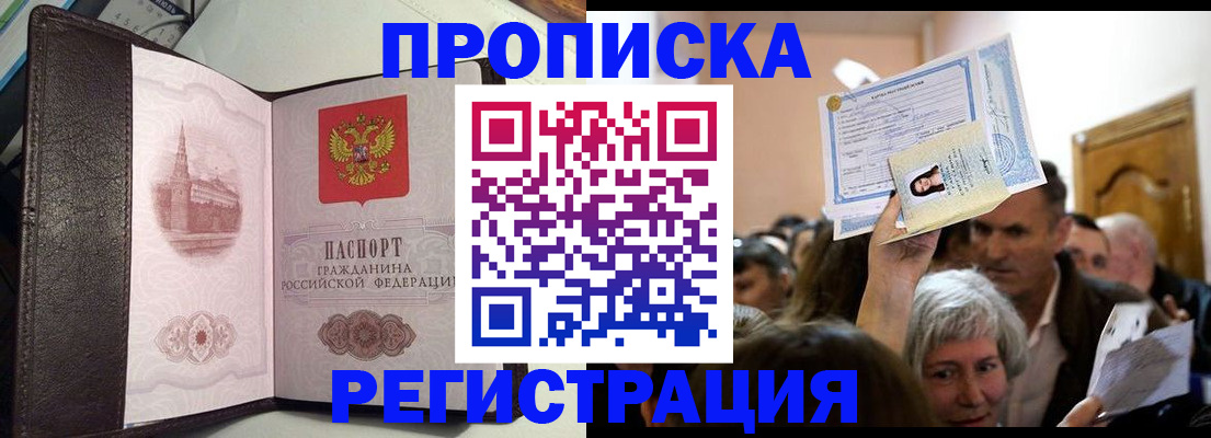 прописка для работы в Высоковске