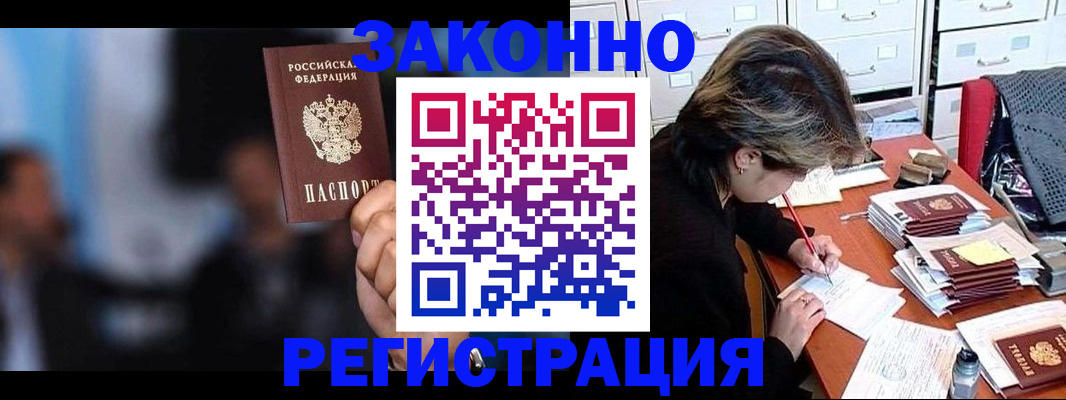 прописка иностранных граждан в Высоковске