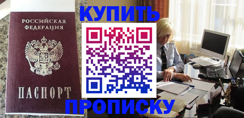 прописка ребенка в Высоковске