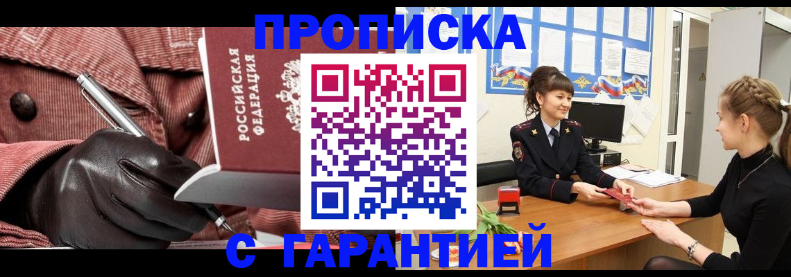 временная регистрация гарантия в Высоковске