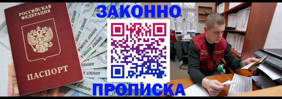 прописка в Высоковске